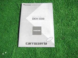 carrozzeria カロッツェリア DEH-033 取扱説明書