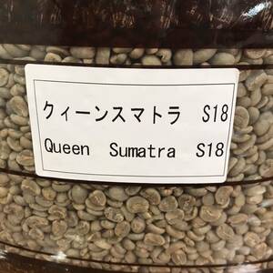 コーヒー生豆 マンデリンクイーンスマトラ5kg