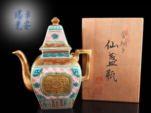 【雲】某資産家買取品 平安 瑞光造 金襴手 唐草文仙蓋瓶 高さ10.5cm 共箱 古美術品(煎茶道具)Y4306 LTxojn6