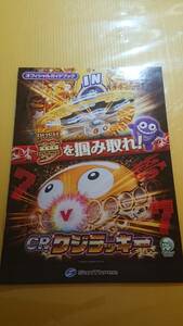 ☆送料安く発送します☆パチンコ　CRクジラッキー ☆小冊子・ガイドブック10冊以上で送料無料☆9