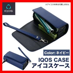 アイコスケース　アイコス　紺　ネイビー　IQOS　イルマi　タバコ　ポーチ