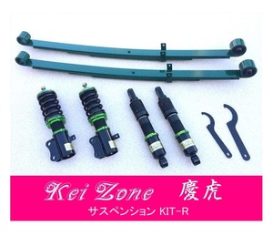 ☆Kei Zone 軽トラ ハイゼットジャンボ S510P(4WD) 慶虎 車高調 サスペンションKIT-R　