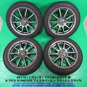 美品 レヴォーグ WRX S4 215/50R17 スタッドレス 70-80%山YOKOHAMA iceGUARD iG50PLUS 4本 5穴PCD114.3 7J +53 アテンザ ビアンテ 中古新潟