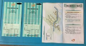 JR東海 東海旅客鉄道株式会社 株主優待割引券 2枚 2025.6.30まで有効 送料無料