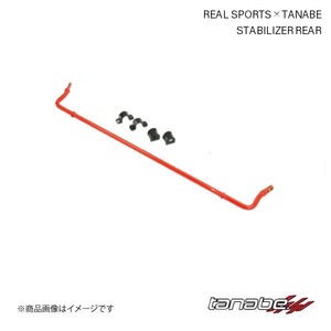 TANABE/タナベ スタビライザー リア ムーヴ LA150S 2014.12～(H26～) REALSPORTSxTANABE STABILIZER RRLA400KSB-R