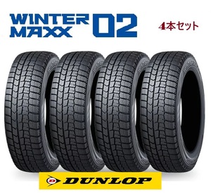 【法人様限定】【４本セット在庫有】DUNLOP WINTER MAXX02 205/55R16 91Q　2024年製造 新品 スタッドレス ダンロップ ウィンターマックス