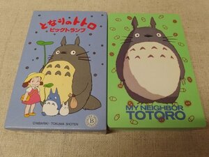 0830187a【メ便】となりのトトロ ビッグトランプ ジブリ/徳間書店/二馬力/14.7×9.5cm程/中古品/ゆうパケット発送可能商品