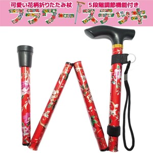 折りたたみ杖 女性 可愛い おしゃれ フラワーステッキ 花柄レッド 新品 送料無料