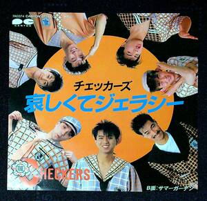 ◆中古EP盤◆チェッカーズ◆THE CHECKERS◆哀しくてジェラシー◆サマーガーデン◆49◆