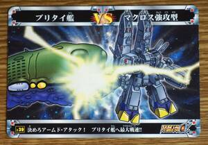 スーパーロボット大戦α カード ブリタイ艦 VS マクロス強行型 送料無料