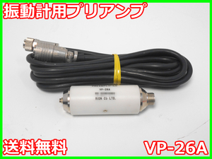 【中古】振動計用プリアンプ　VP-26A　リオン　RION　x02376　★送料無料★[騒音測定器／振動測定器／粉塵測定器]