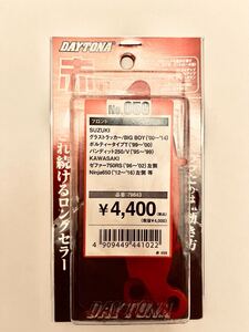 【送料込】DAYTONA 赤パッド No.59 品番79843 未使用