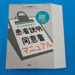 ♧裁断済 すべて見せます!患者説明・同意書マニュアル2,020年10月号