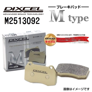 ランチア DIXCEL ディクセル ブレーキパッド Mタイプ フロント M2513092 送料無料