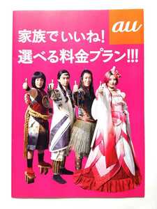 au　エーユー　パンフレット　松田翔太　桐谷健太　濱田岳　池田エライザ　浦島太郎　親指姫　金太郎　浦島太郎