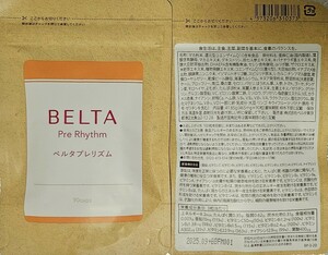 【2袋set】新品未開封 ベルタプレリズム　値上げ予定　価格高騰　早い者勝ち　べるた　BELTA