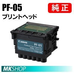 送料無料 CANON 純正 3872B001 プリントヘッド PF-05 (iPF6300S/iPF6350/iPF8300/iPF8300S/iPF8400/iPF8400S/iPF9400S)