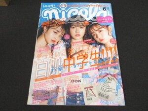 本 No1 02858 nicola ニコラ 2020年6月号 ぜったい日焼けしない白肌中学生 第24回ニコラモデルオーディション開幕! 新生美脚ニコモ誕生!!