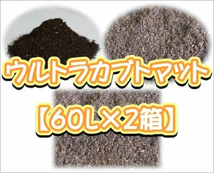 ウルトラカブトマット60L【２箱】