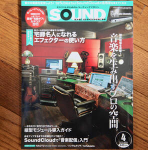 SOUND DESIGNER (サウンドデザイナー) 2013年 04月号 / 中古音楽雑誌