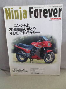 Ninja Forever クラブマン 8月号別冊付録 ニンジャよ20年間ありがとう そしてこれからも… ついにファイナル’03 GPZ900R KAWASAKI Clubman