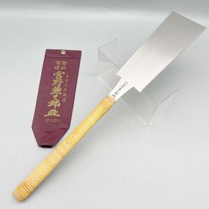 [新品 未使用品] 宮野兼三郎 作 210mm 手造り 本職用 ノコギリ 鋸 のこ 大工 道具 安手 工具 手工具 ハンドツール 木工 両刃 金物屋 在庫品