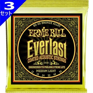 3セット Ernie Ball #2556 Everlast Coated Medium Light 012-054 80/20 Bronze アーニーボール コーティング弦 アコギ弦