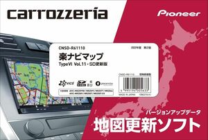 ジオテクノロジーズ(GeoTechnologies) カロッツェリア(パイオニア) カーナビ 地図更新ソフト2022 楽ナビマップ