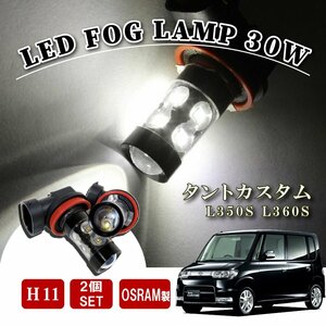 タントカスタム L350S H8 LED フォグランプ 60W LEDバルブ バルブ 後付け LEDフォグランプバルブ カスタム パーツ フォグライ