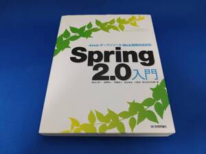 【美品】 技術評論社 Spring2.0入門 Java・オープンソース・Web開発自由自在