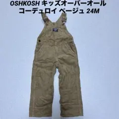 OSHKOSH キッズオーバーオール コーデュロイ ベージュ 24M