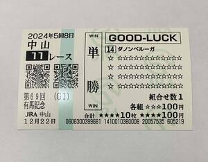 ダノンベルーガ　有馬記念　現地単勝馬券　クイックピック