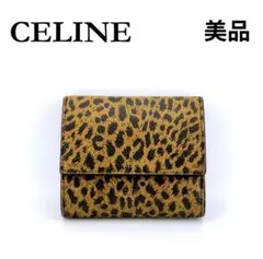 ★セリーヌ★ CELINE 三つ折り財布 トリフォールド レオパード ヒョウ柄