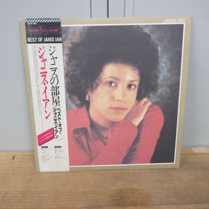 LP レコード JANIS IAN ジャニス・イアン ジャニスの部屋 ベスト・オブ・ジャニス・イアン 25AP 600