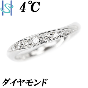 4℃ ダイヤモンド リング K18WG ブランド ヨンドシー 送料無料 美品 中古 SH97519
