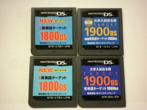 DS　NEW英単語ターゲット 1800DS＋NEW英単語ターゲット 1900DS＋英単語ターゲット1900DS＋1800DS　お買得４本セット(ソフトのみ)