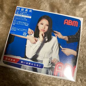 阿部真央 / 戦いは終わらない DVD付 初回限定盤 アルバム