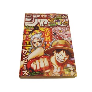 週刊少年ジャンプ/2021年No.49号/表紙&巻頭カラー ONE PIECE