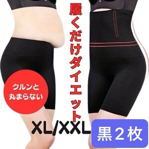 XL/2XLロングガードル 補整下着 骨盤矯正黒ハイウエスト産後ウエストニッパー男女兼用 腰痛予防 クルクルしない 骨盤矯正 体型補正 猫背