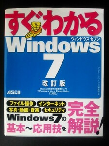 Ba5 01643 すぐわかる Windows7 2012年10月10日 Windows7の基本～応用技を完全解説！ ファイル操作 インターネット 写真・動画・音楽 他
