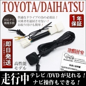 TVT3 テレビナビキット トヨタ純正DOPナビ RAV4 オーリス パッソ ポルテ 走行中テレビ視聴 & ナビ操作可 運転中 解除