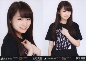 乃木坂46 秋元真夏 生写真 クリスマスライブ2015 Tシャツ セミコンプ MerryX