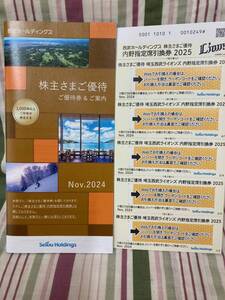 西武鉄道　株主優待券　冊子（1.000株以上）１冊＋内野指定席引換券５枚　レターパック送料込み　