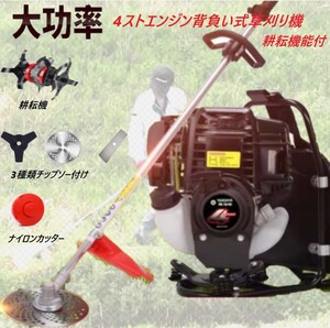 カルチベータ付き芝刈り機 背負式 多機能 4サイクルエンジン 排出量35cc　 刈払い機 草刈機 家庭用 軽量 安全 草刈り機 