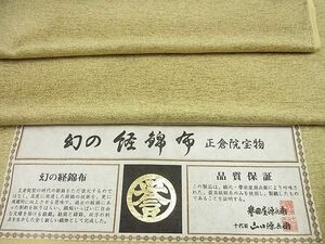 平和屋1■極上 創業280年 誉田屋源兵衛 お召 幻の経錦布 正倉院宝物 パールトーン加工 証紙付き 未使用3s5050