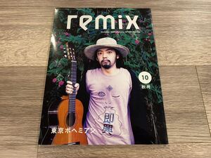 remix No.219 2009年10月号 | 東京ボヘミアン | 七尾旅人 | WAG. | KODE9 | THE ORB | SEEDA | 電気グルーヴ