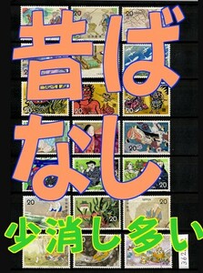 3628S2◆使用済 1973-75【昔ばなし 少消x10点 21種完】◆内容・状態は画像だけでご判断◆送料特典⇒説明欄