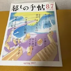暮しの手帖 87 spring 2017 4.5月号 #花森安治