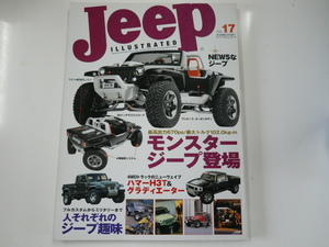 Jeep/vol.17/モンスタージープ670馬力&四輪操舵