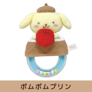 在庫あり サンリオベビー ガラガラ ポムポムプリン 内藤デザイン研究所 Sanrio Baby ベビー玩具 ベビー用品 知育玩具 手洗いOK